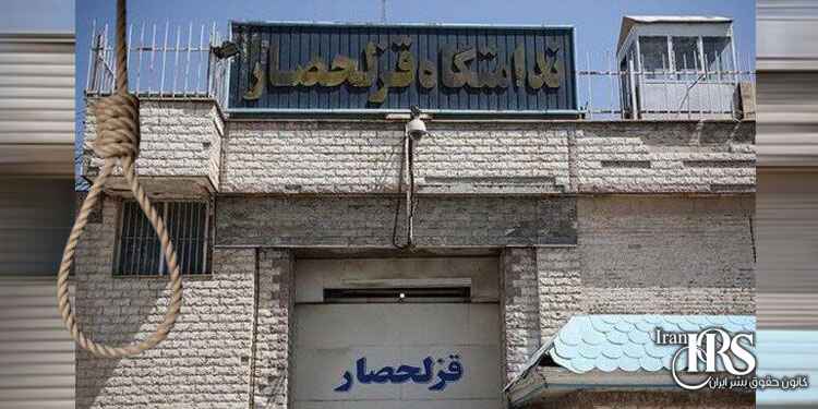 اعدام دو زندانی در زندان قزلحصار کرج