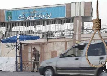 اعدام دو زندانی در زندان لاکان رشت