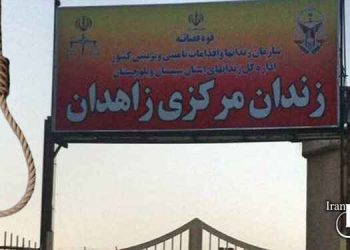 اعدام و انتقال شش زندانی در زندان مرکزی اصفهان و زاهدان