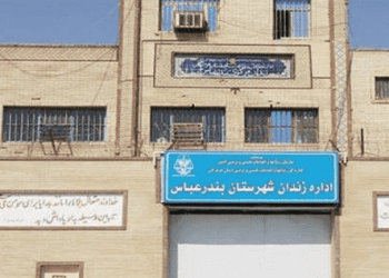 اعدام پنج زندانی از جمله سه زندانی در زندان مرکزی بندرعباس