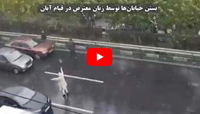 نقش زنان در قیام سراسری آبان ۹۸