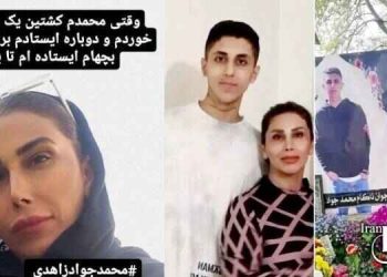 تایید محکومیت مهسا یزدانی مادر شهید راه آزادی محمدجواد زاهدی