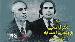 دکتر حسین فاطمی، دکتر محمد مصدق