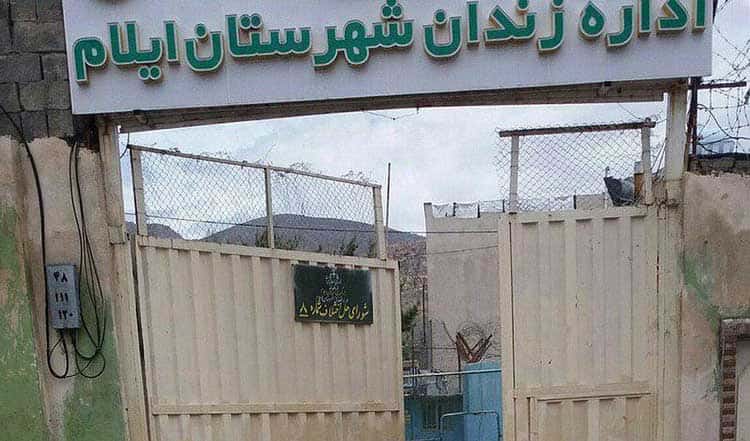 گزارش از وضعیت اسفناک زندانیان در زندان ایلام