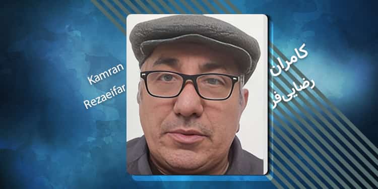 زندانی سیاسی کامران رضایی فر کیست؟