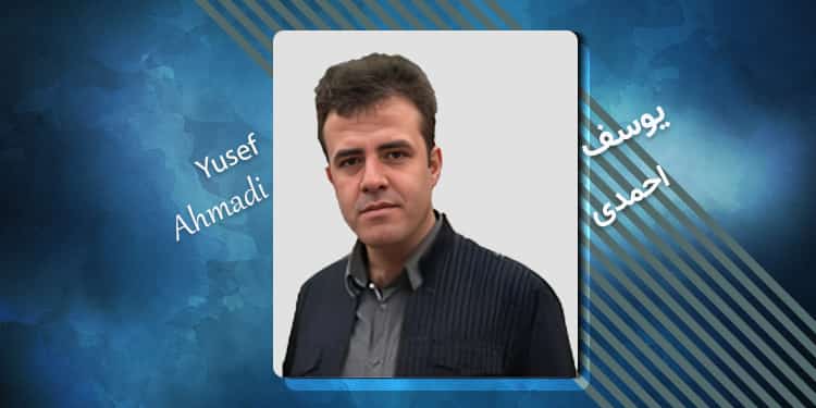 زندانی سیاسی یوسف احمدی کیست؟