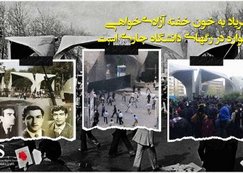 ۱۶آذر روز دانشجو، فریاد آزادی‌خواهی در امتداد تاریخ