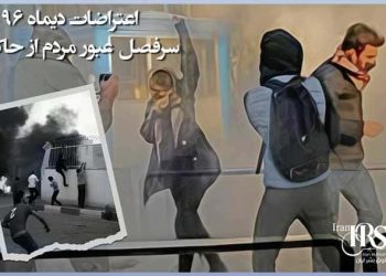 اعتراضات دی‌ماه ۹۶ سرفصل عبور مردم از حاکمیت