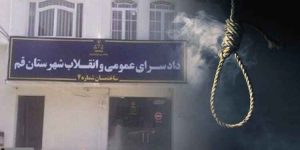 اعدام دو زندانی در زندان مرکزی قم و عادل آباد شیراز