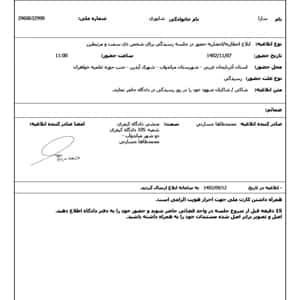 محاکمه ۲ تن از بازداشتشدگان اعتراضات ۱۴۰۱ در میاندوآب