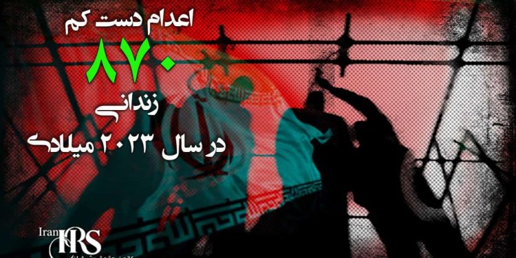 اعدام دستکم ۸۷۰ زندانی در سال ۲۰۲۳ میلادی