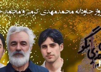 ۱۷دی سالروز جاودانگی محمدمهدی کرمی و سیدمحمد حسینی