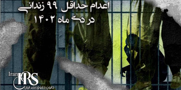 اعدام دستکم ۹۹ زندانی در دیماه ۱۴۰۲