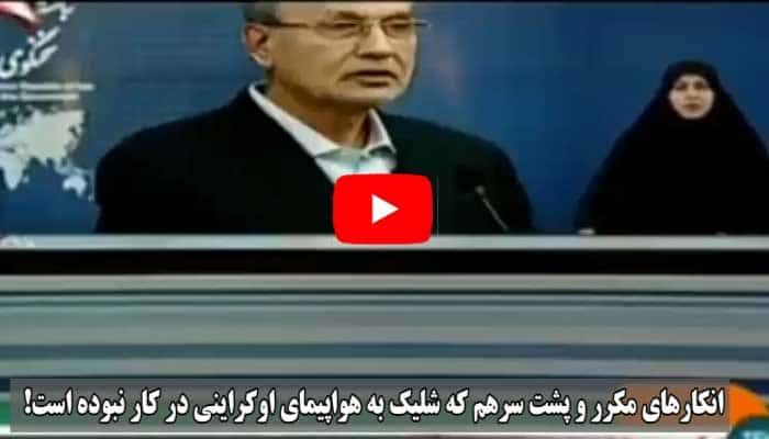 اسرار سقوط هواپیمای اوکراینی در تهران - ویدئوها