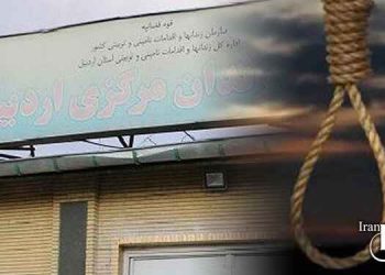 اعدام دستکم ۹ زندانی در زندان مرکزی اردبیل