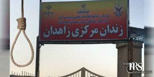 اعدام یک جوان بلوچ در زندان مرکزی زاهدان و دو زندانی در زندان لاکان رشت