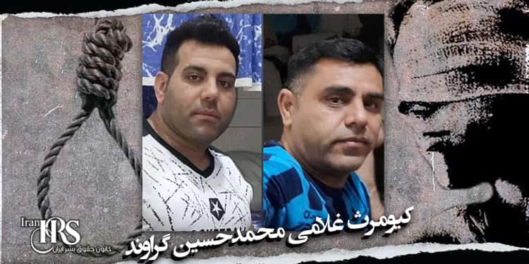 اعدام ۲ زندانی در زندان قزلحصار کرج