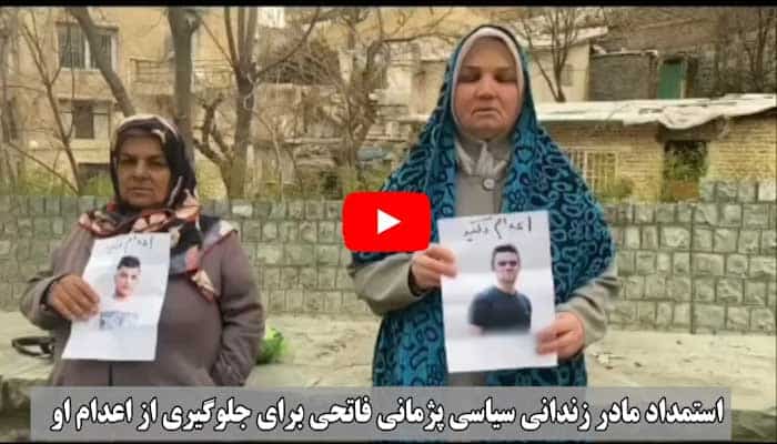 تجمع اعتراضی خانواده ۴زندانی سیاسی کرد محکوم به اعدام