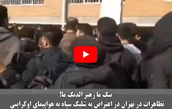 اسرار سقوط هواپیمای اوکراینی در تهران