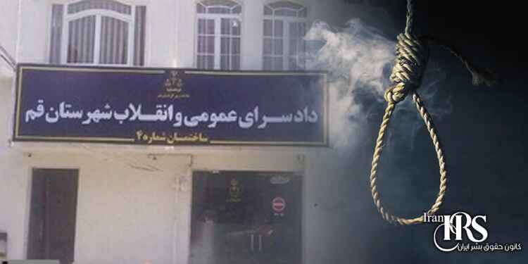 اعدام یک زندانی تبعه عراق در زندان مرکزی قم