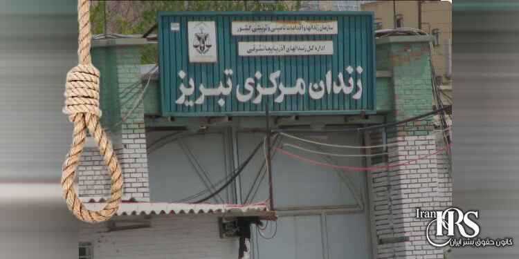 اعدام یک زندانی در زندان مرکزی تبریز