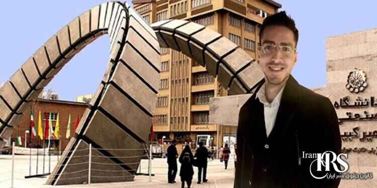 محکومیت علی رمضانی برنده المپیاد جهانی میکروالکترونیک به زندان