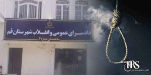اعدام یک زندانی تبعه عراق در زندان مرکزی قم
