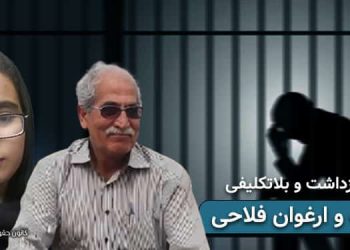 نصرالله و ارغوان فلاحی، بلاتکلیفی پس از ۱۵ ماه بازداشت