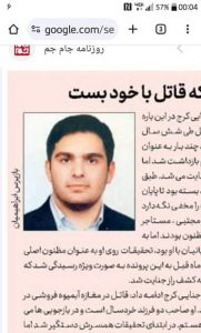 جنایات بازپرس ایوب ابراهیمیان