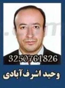 وحید اشرف آبادی از عوامل اصلی حمله به زندانیان سیاسی قزلحصار