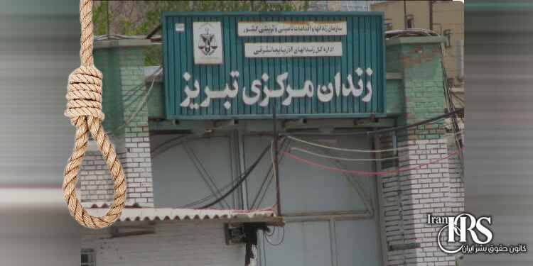 اعدام یک زن و دو مرد در زندان مرکزی تبریز