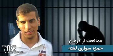 زندانی سیاسی حمزه سواری ممانعت دادستان از اعزام به مراکز درمانی