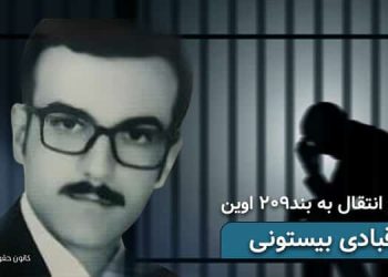 بازداشت و انتقال زندانی سیاسی سابق پویا قبادی به بند ۲۰۹ اوین