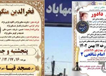 اعدام سه زندانی در زندان مرکزی مهاباد و زندان کاشان