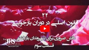 کانون حقوق بشر ایران برگه نخست