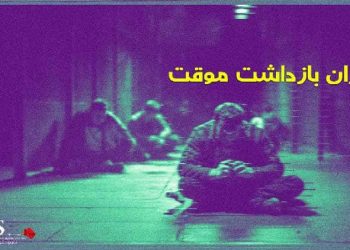 دانش ضروری برای شهروندان هنگام بازداشت