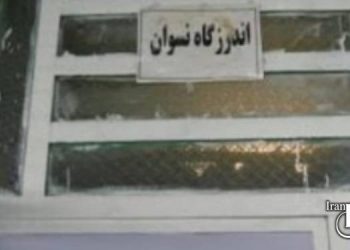 لیان درویش، یکی دیگر از مادران محبوس در زندان اوین