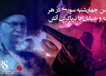 چهارشنبه سوری جشن آتش و آزادی
