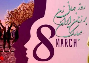 ۸مارس روز جهانی زن