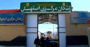 شورش در زندان دستگرد اصفهان