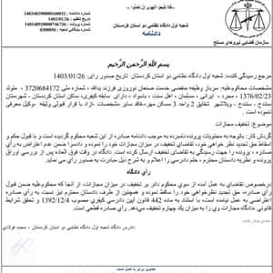 احضار جهت اجرای حکم زندان برای صنعان نوروزی