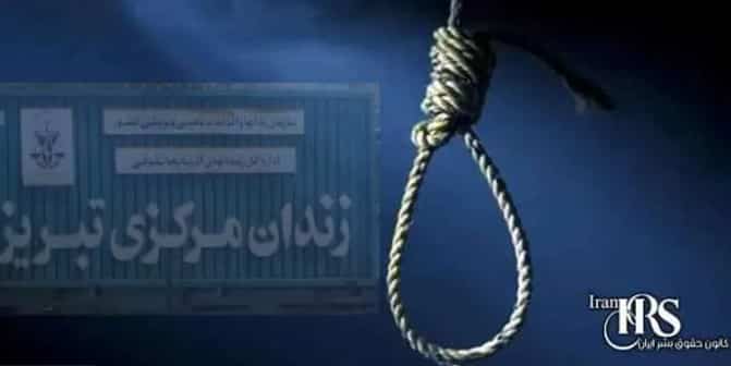 اعدام ۳زندانی در زندان مرکزی تبریز