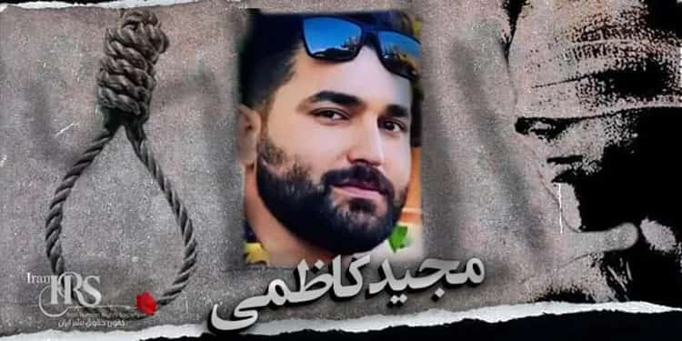 شقاوت بر مزار جان‌باخته راه آزادی مجید کاظمی + فیلم