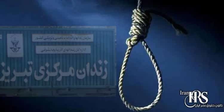 اعدام یک تبعه افغانستان در زندان تبریز