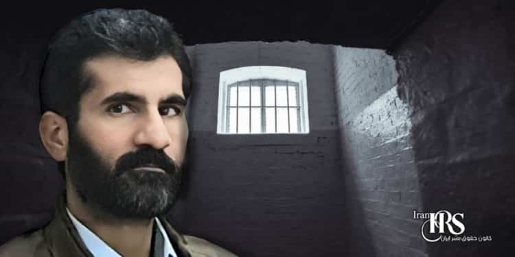 وضعیت وخیم زندانی سیاسی بلوچ حمیدرضا کوهکن