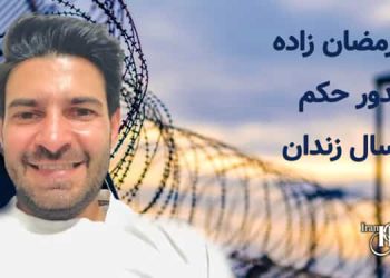 زندانی سیاسی رضا رمضان زاده، صدور حکم یک سال زندان