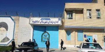 زندان دهدشت