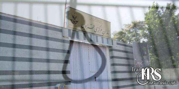 اعدام یک زندانی در زندان چوبیندر قزوین