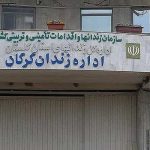 اعدام ۳زندانی در گرگان و بم