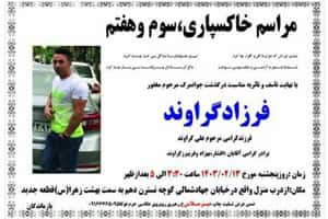 اعدام ۶زندانی در زندانهای قزلحصار و خرمآباد
